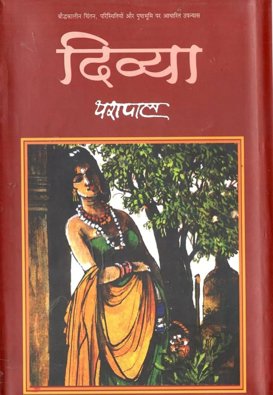 दिव्या : स्त्री चेतना