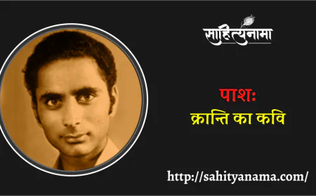 पाश: क्रान्ति का कवि