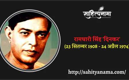 रामधारी सिंह 'दिनकर'