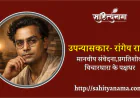 मानवीय संवेदना,प्रगतिशील विचारधारा के पक्षधर उपन्यासकार- रांगेय राघव