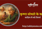 कृष्णा सोबती के कथा-साहित्य में स्त्री विमर्श