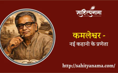 कमलेश्वर -  नई कहानी के प्रणेता