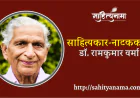 साहित्यकार-नाटककार-डॉ. रामकुमार वर्मा